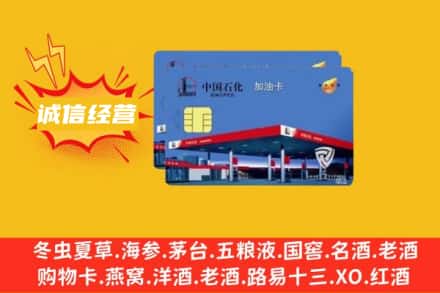安顺回收加油卡