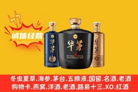 安顺求购回收华茅