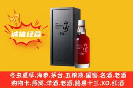 安顺求购回收山崎洋酒