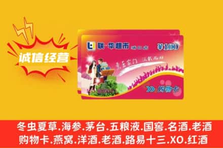 安顺回收商超卡